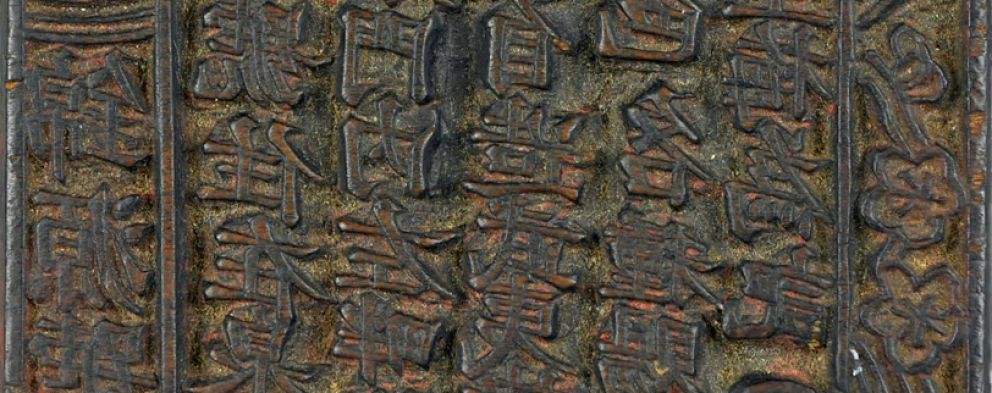 19th century printing block